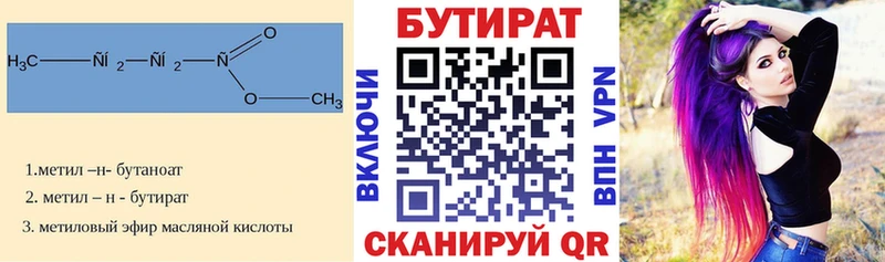 БУТИРАТ 99%  нарко площадка формула  Кораблино  купить  цена 